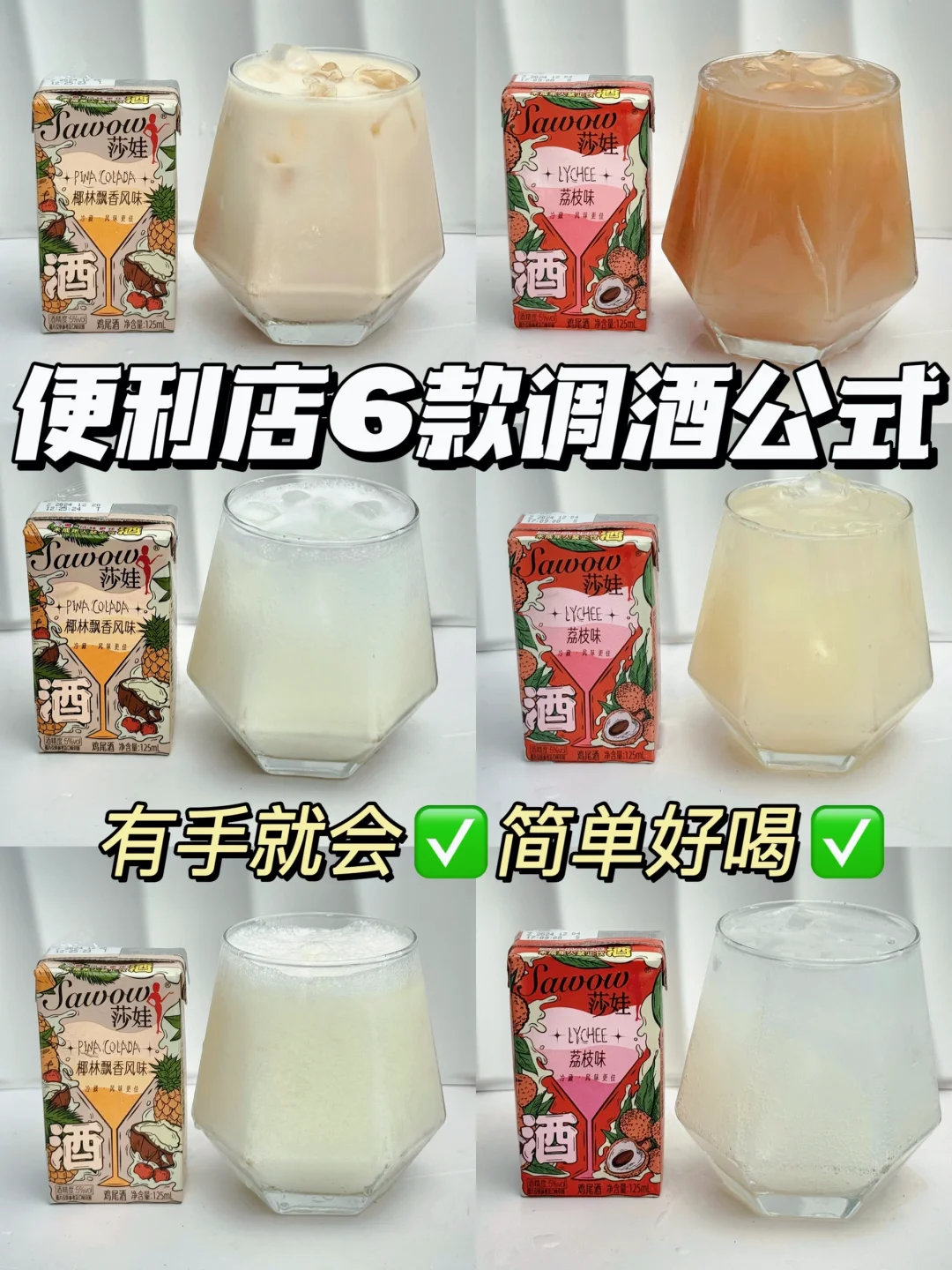 有👋就会！居家调酒万能公式！附教程！巨好喝