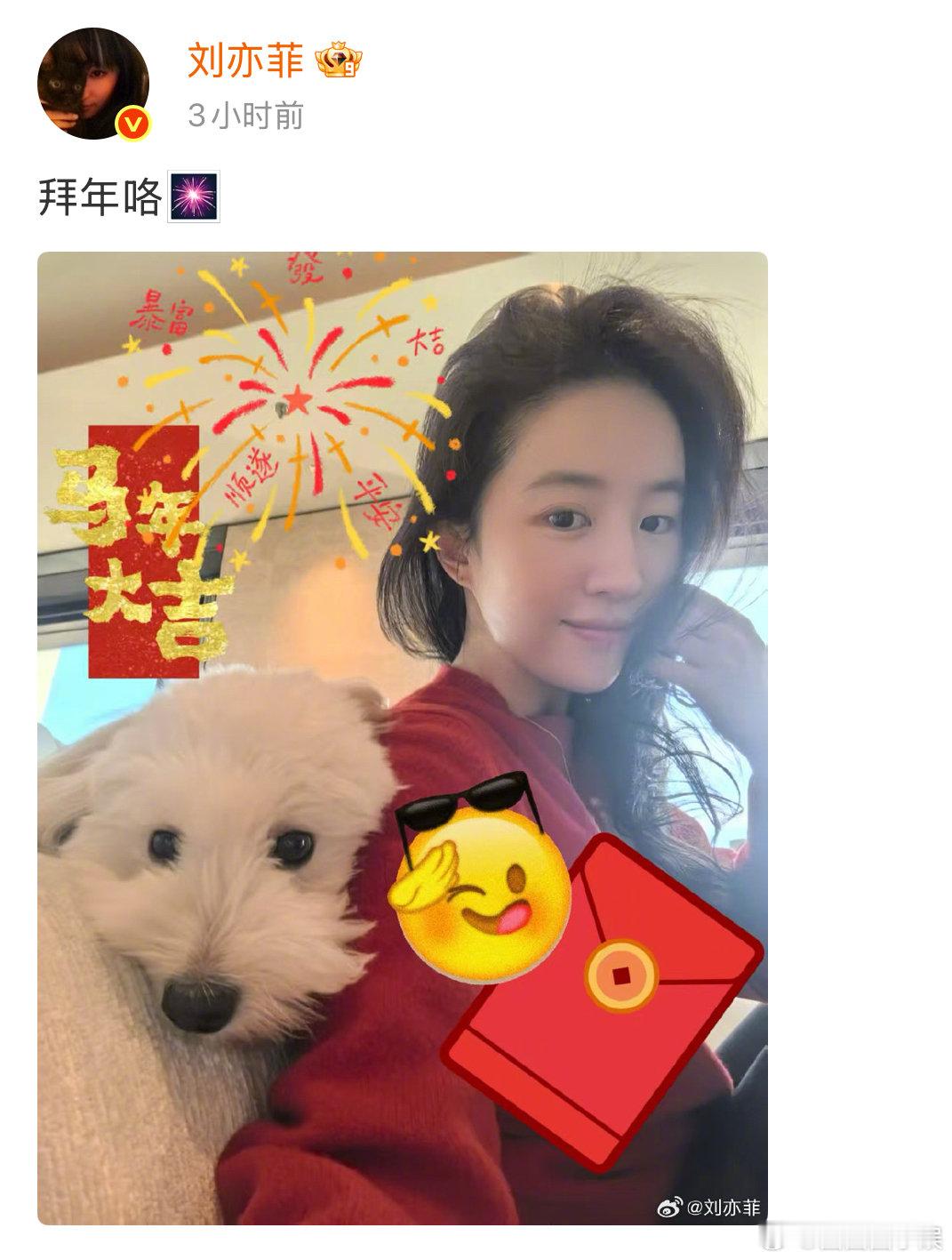 刘亦菲拜年咯刘亦菲拜年咯，新年快乐呀！刘亦菲晒素颜照拜年