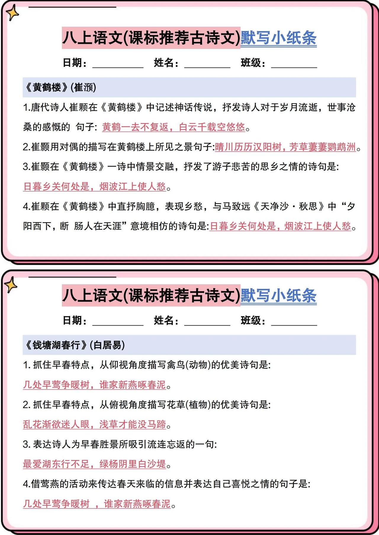八上语文课标推荐古诗文默写小纸条