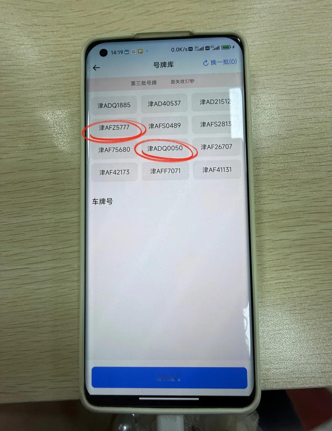 天津靓牌二选一是你你选哪个呢
我喜欢5777 大哥选0050 是你你选哪个呢？车