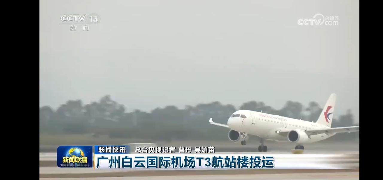 广州白云国际机场T3航站楼正式投入使用，开启新的航旅篇章！🛫️💥