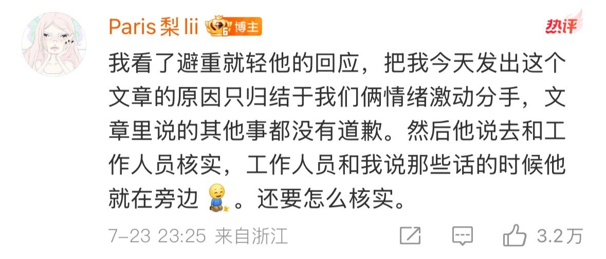 梓渝女朋友回应梓渝发文 ​​​