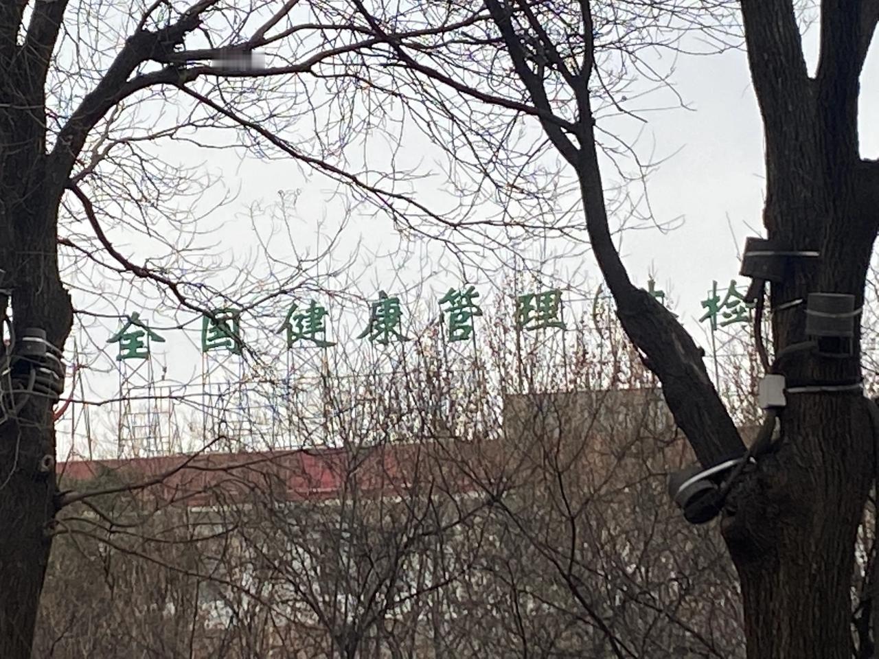 走在陕西.临潼的秦唐大道上
一路都是疗养院和健康康复疗养中心
突然意识到
好像“