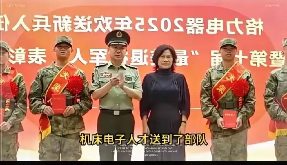 格力电器董事长董明珠将12位机床电子控制专业人才员工送部队参军保家卫国，并表态格