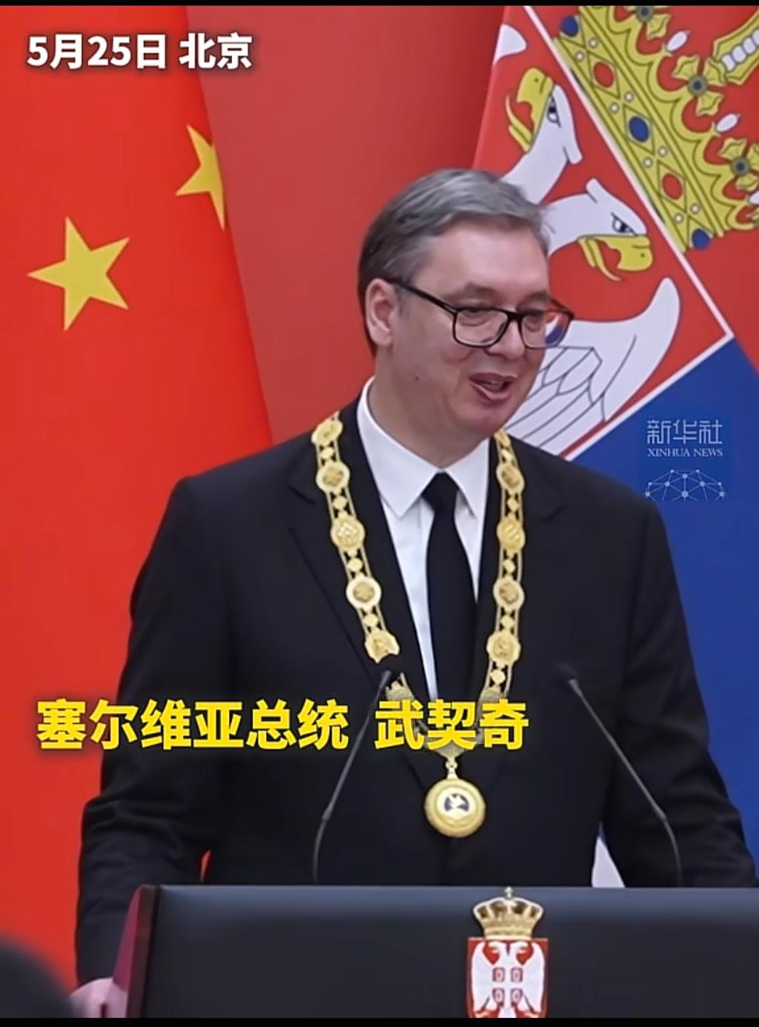 看到头条新闻，塞尔维亚总统武契奇说：“来中国国事访问是他政治生涯最重要的一次外访