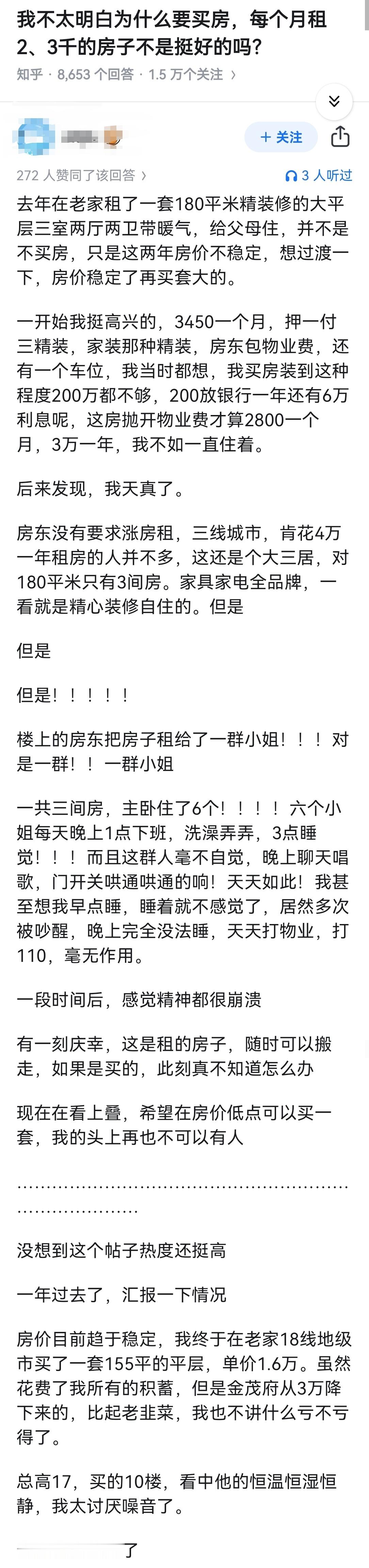我不太明白为什么要买房，每个月租2、3千的房子不是挺好的吗？ 