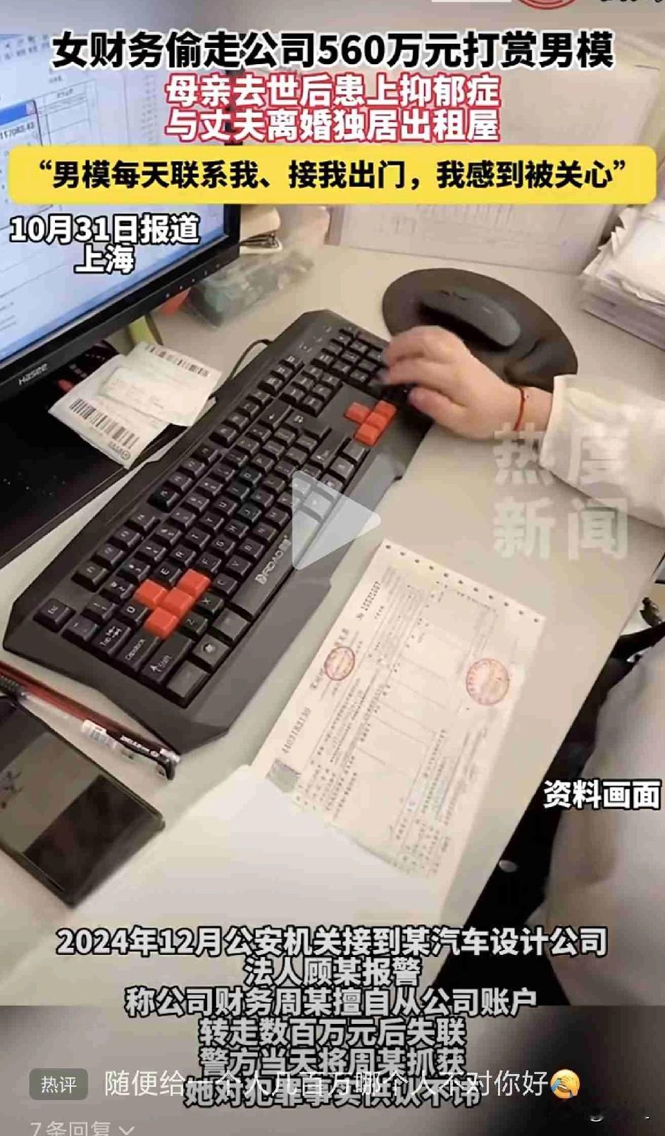 最危险的“内鬼”：女财务监守自盗560万，只因为深陷男模给的“情绪价值”无法自拔