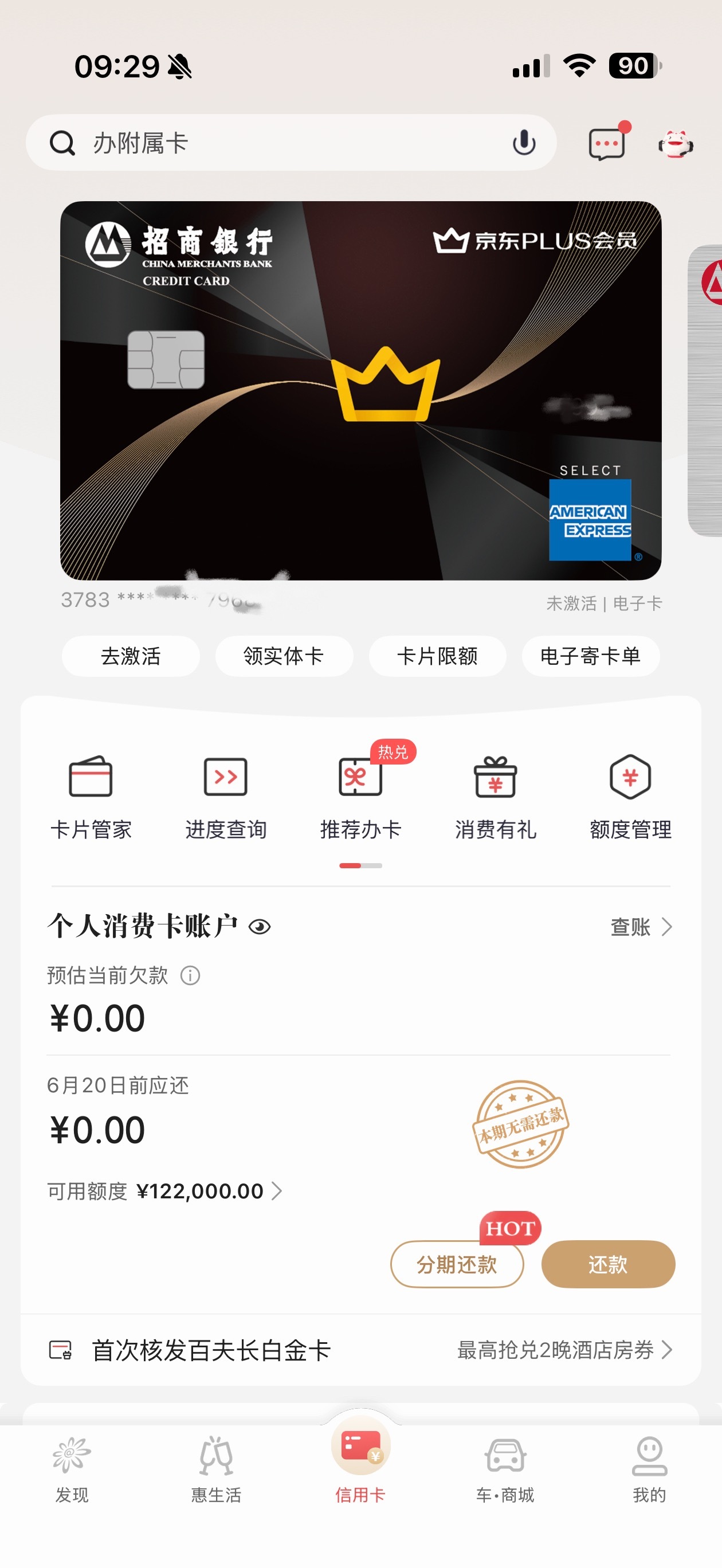 之前在招行申请原神卡被拒了几次心烦了几年不用它，今天忽然想起来这个额度还可以，再