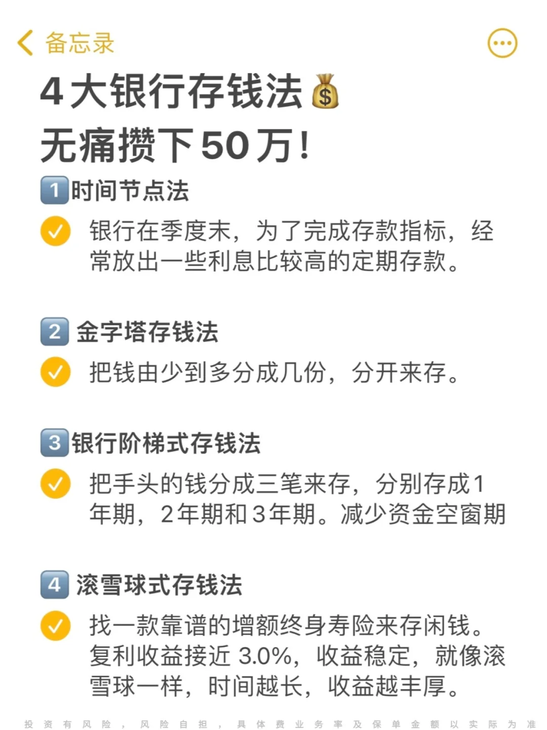 4大银行存钱法，无痛攒下50万！💰
