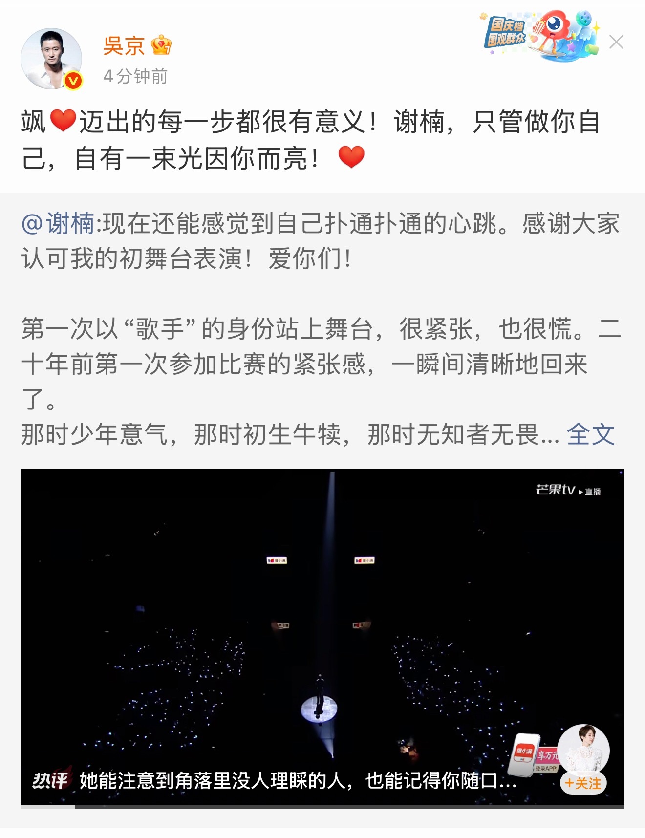 吴京说谢楠只管做你自己吴京转发谢楠初舞台