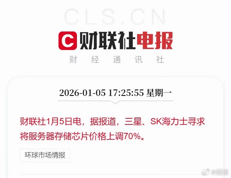 #曝三星SK海力士存储芯片或涨价70%#这涨的有点离谱了，这样下去手机也要涨价了