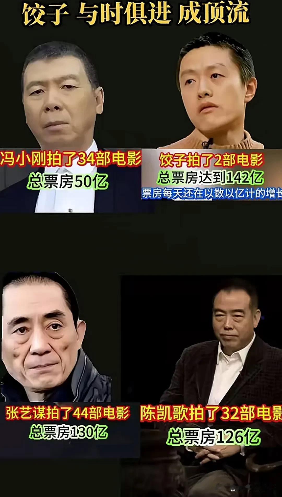 后浪饺子导演，

拍不死这3个人。

1、冯小刚。以独特的冯氏幽默扎根影坛，其作