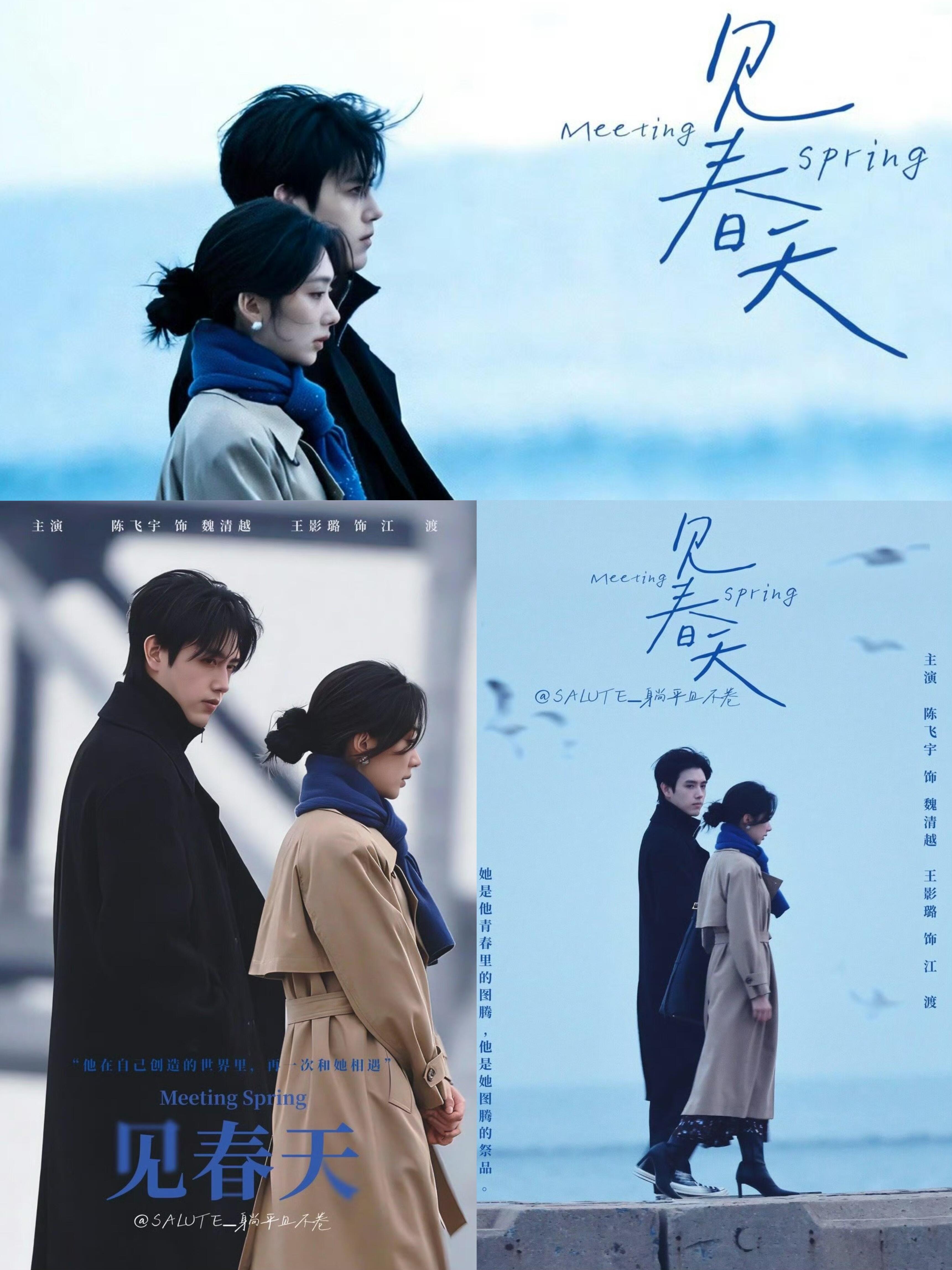 陈飞宇王影璐《见春天》同框🈶 
