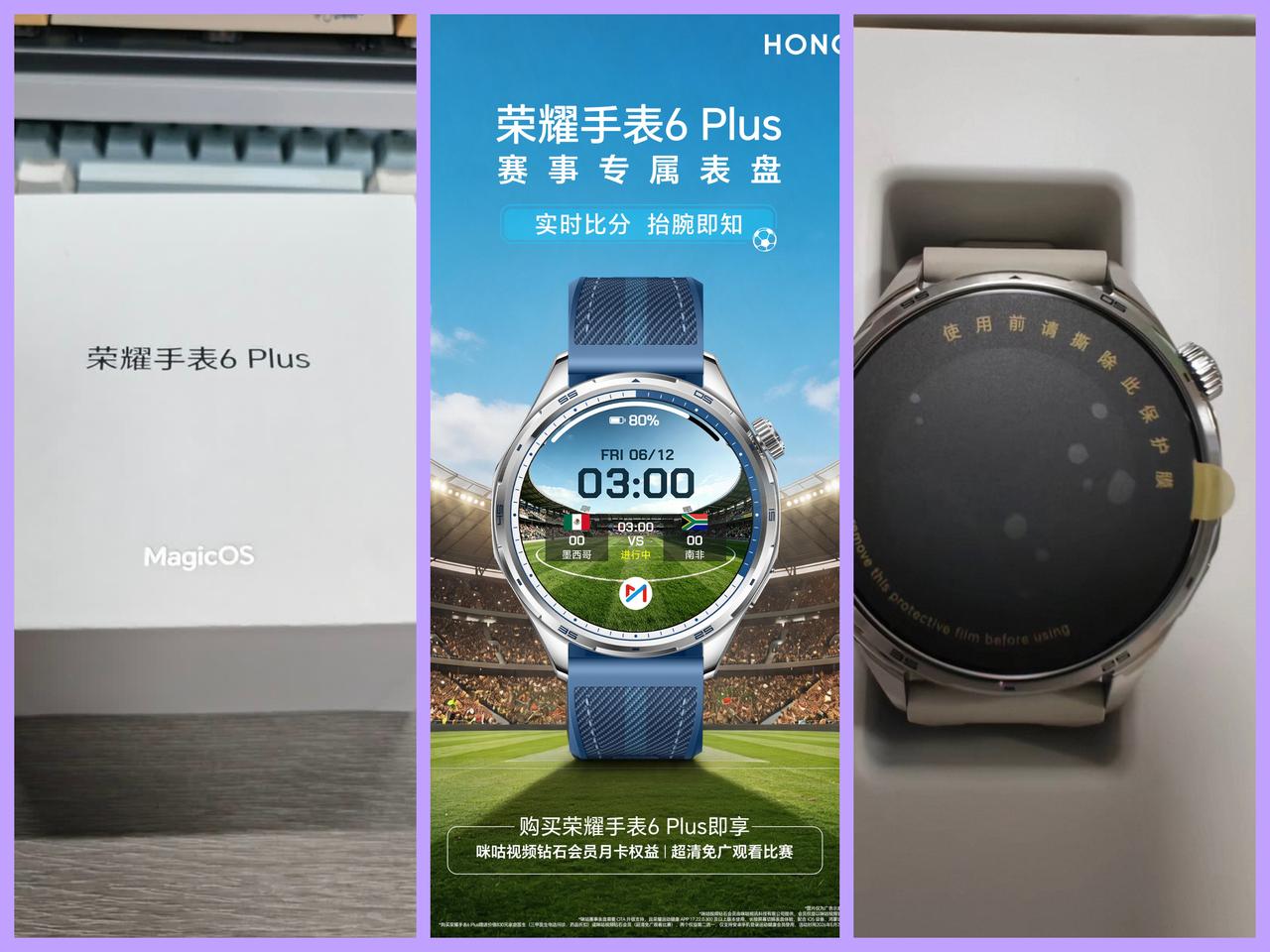 荣耀工程师还真的是会抓热点啊
才发布不久的荣耀手表6Plus，竟然更新了世界杯的