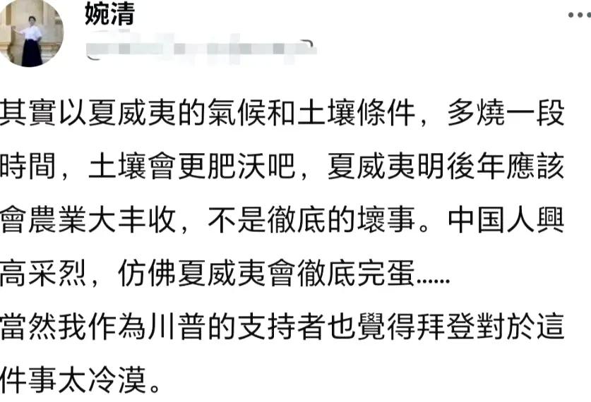 殖蛆为夏威夷大火洗地，说烧一烧土壤会更肥沃，明年会大丰收。土壤肥沃是因为烧了很多