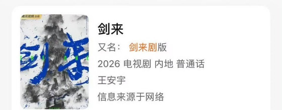虽然王安宇在《小巷人家》里面的表现确实不错，但是我还是觉得他还是不适合古装，也扛