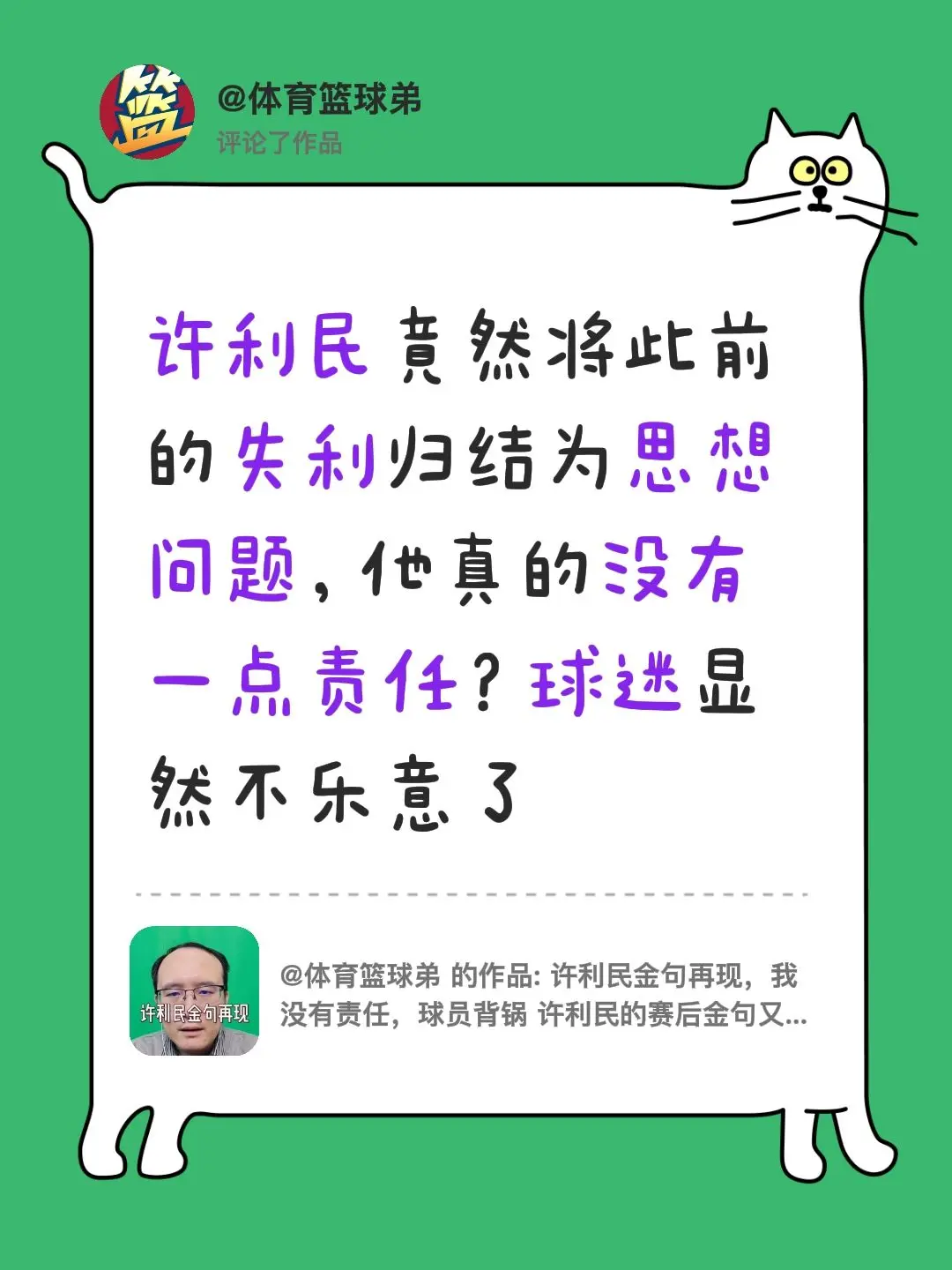 我评论了 的作品： 许利民竟然将此前的失利归结为思想问题，他真的没有一...