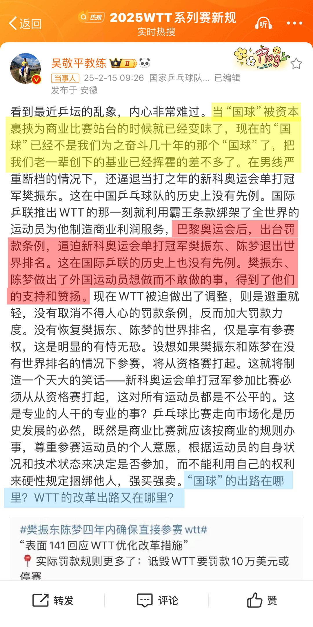 樊振东陈梦做了别人不敢做的事 当“国球”被资本裹挟为商业比赛站台的时候就已经变味