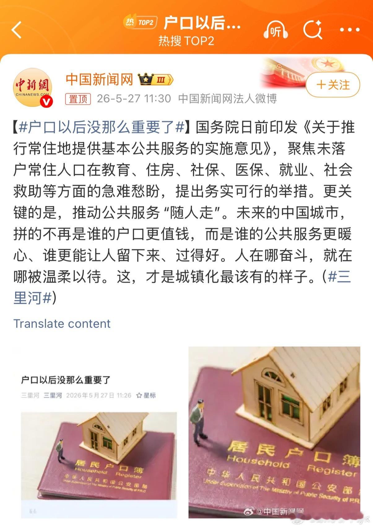户口以后没那么重要了政策越来越人性化👍 