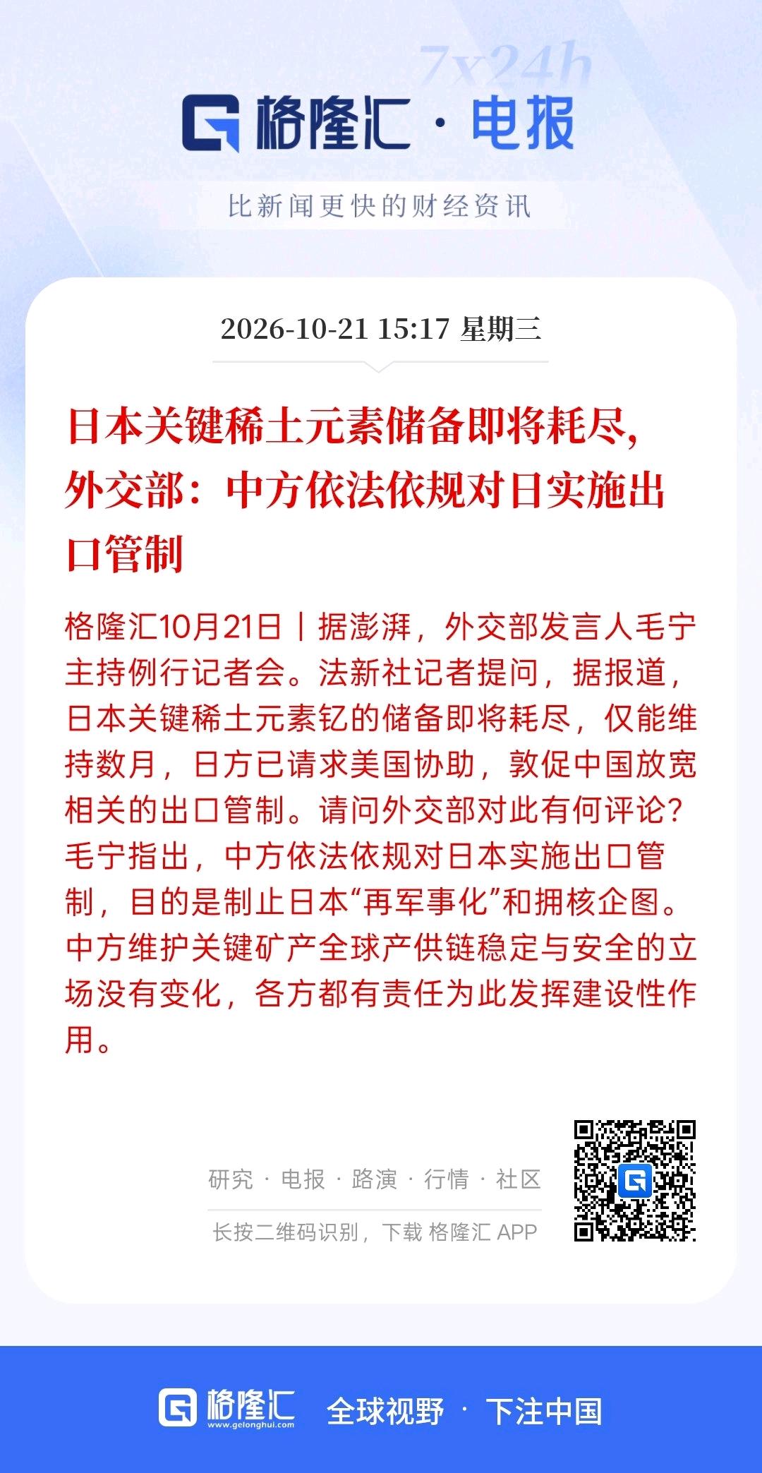 日本关键稀土元素储备即将耗尽，这下好了，日本接下来一旦关键稀土元素耗尽过后，日本