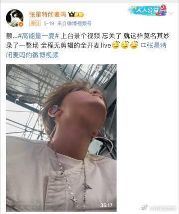 张星特 每天一个小节目 我已经迫不及待的想要看到张星特带来的极致的舞台了，毕竟接