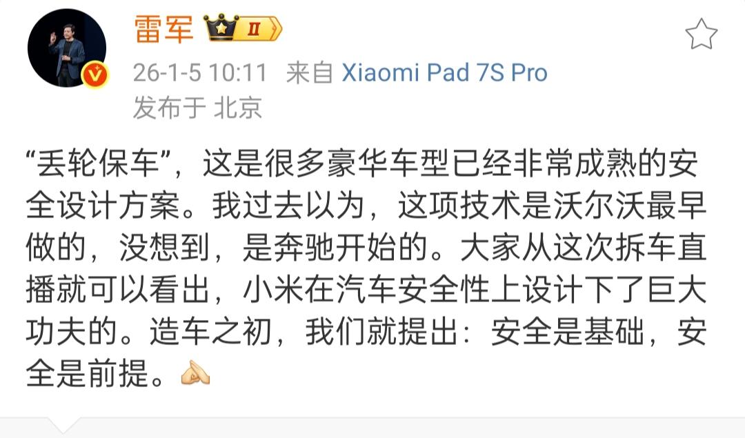 小米雷军谈“丢轮保车”。1月5日，雷军先生谈到，“丢轮保车”是一项非常成熟的技术
