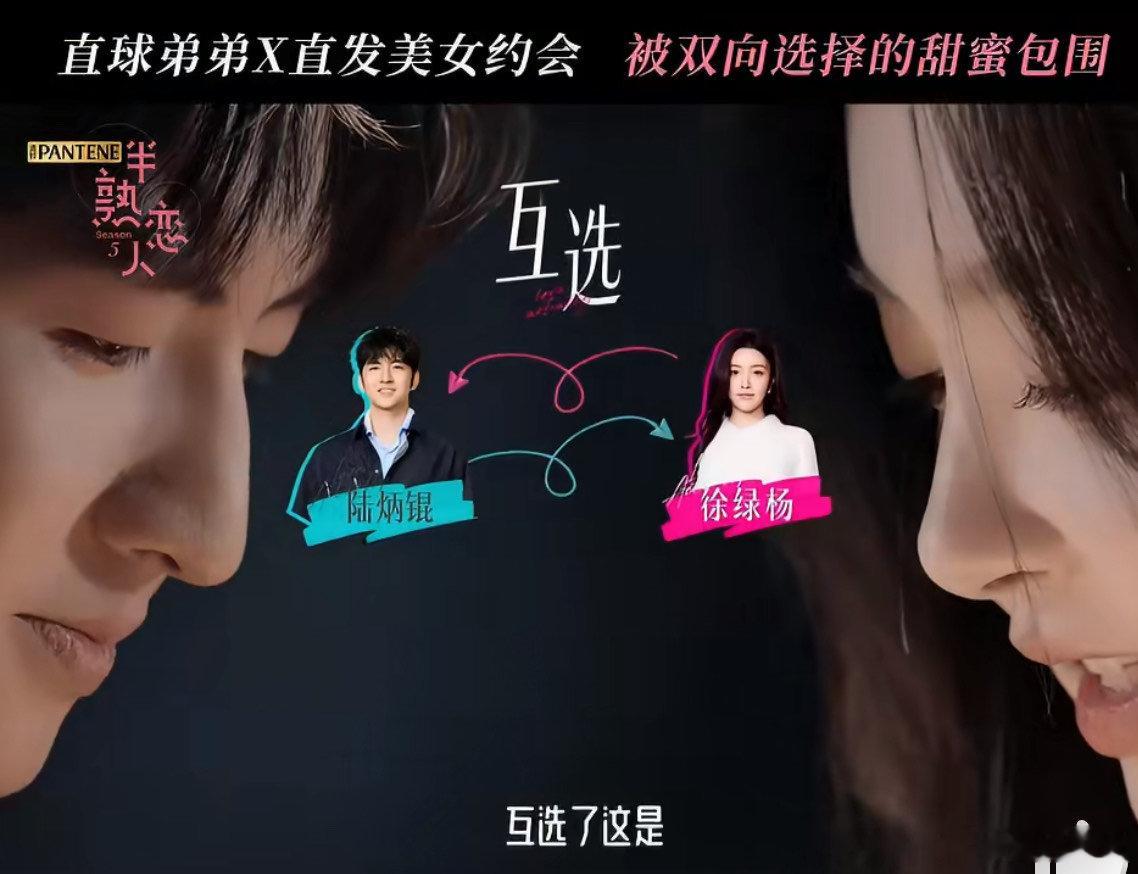 在恋综遇到另一个自己天哪，这样子的cp完全就是老天爷发的红线呀，两个人之间的默契