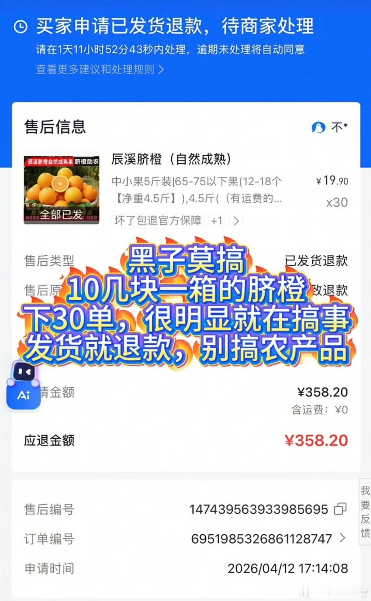 恶意退款成毅助农产品已违法cy成毅助农是一份心意，是在有限的能力内帮助农产品销售
