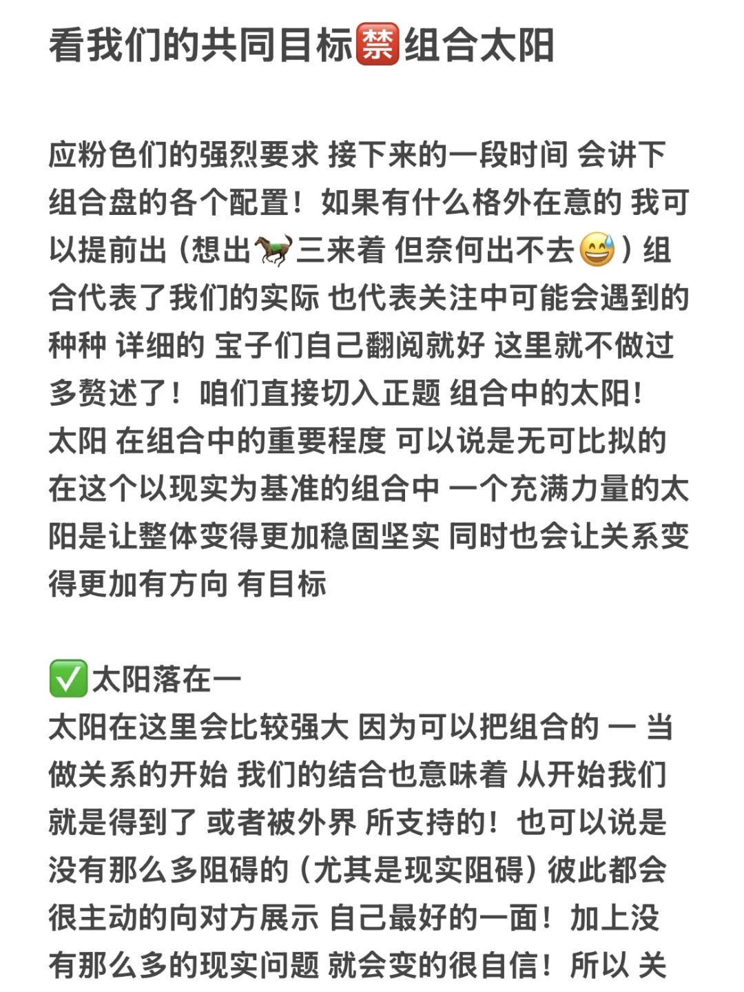 看我们的共同目标🈲组合太阳