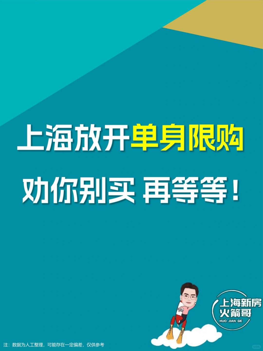 当上海放开单身限购，劝你别买，再等等！