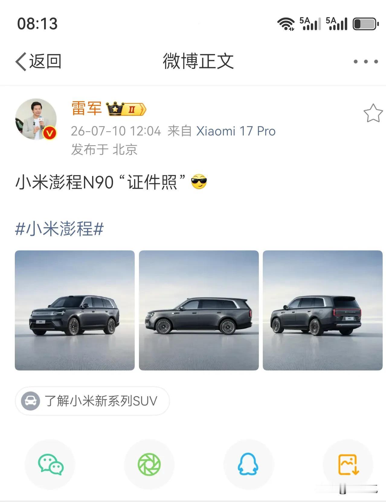 雷总带着他的大型SUV来了，
是时候给问界M9，上上强度了！
嘴哥准备好了么？