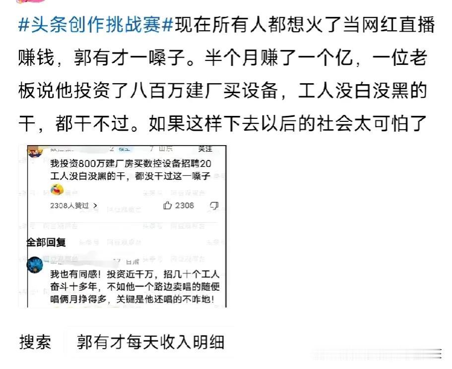 郭有才火了，郭有才赚到钱了。多少人吃不下，喝不下了？每天揪着人家不放？
什么叫工