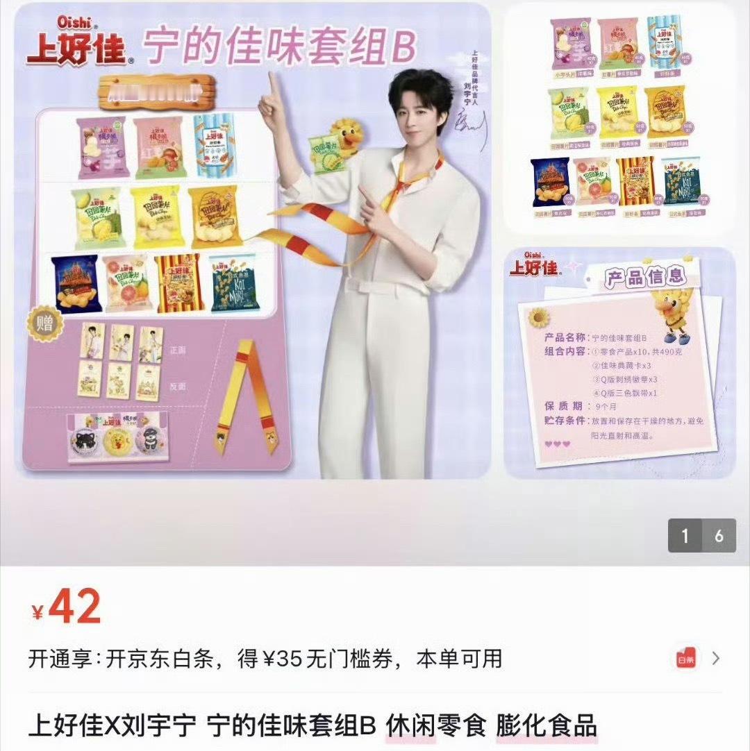 AB各限量三万份？又要抢了？刘宇宁上好佳品牌代言人 ｜刘宇宁