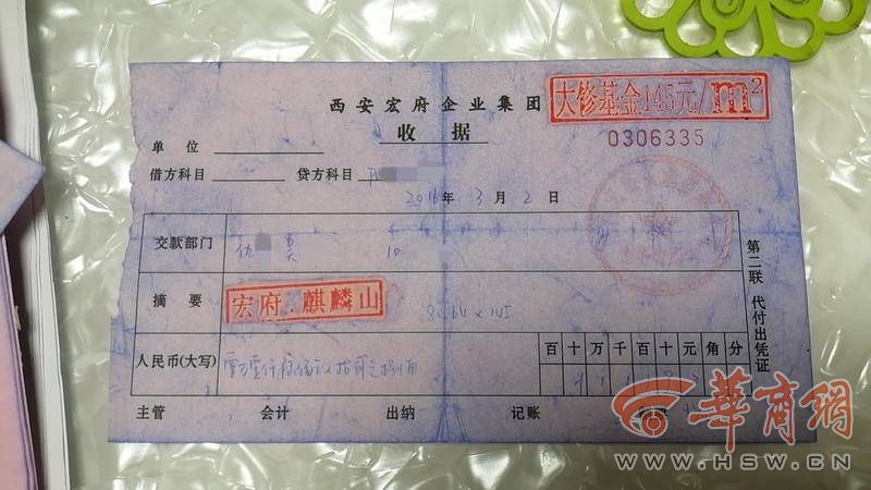宏府麒麟山业主7年前给开发商交了大修基金 卖房时发现没入账户