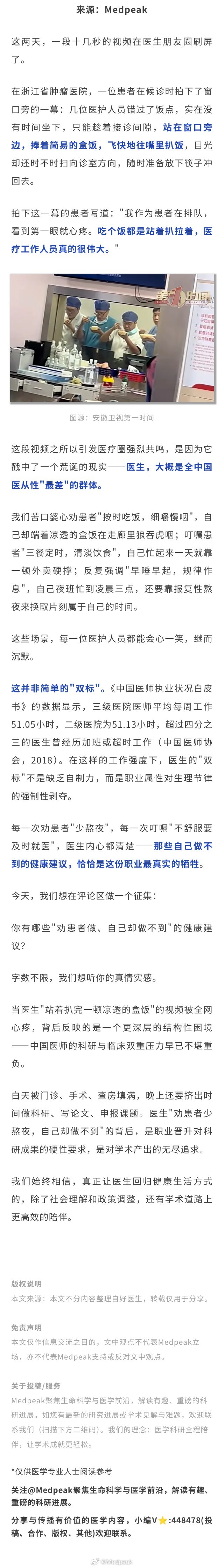 医生因"双标"走红：劝患者按时吃饭，自己却站着扒完一顿凉透的盒饭 
