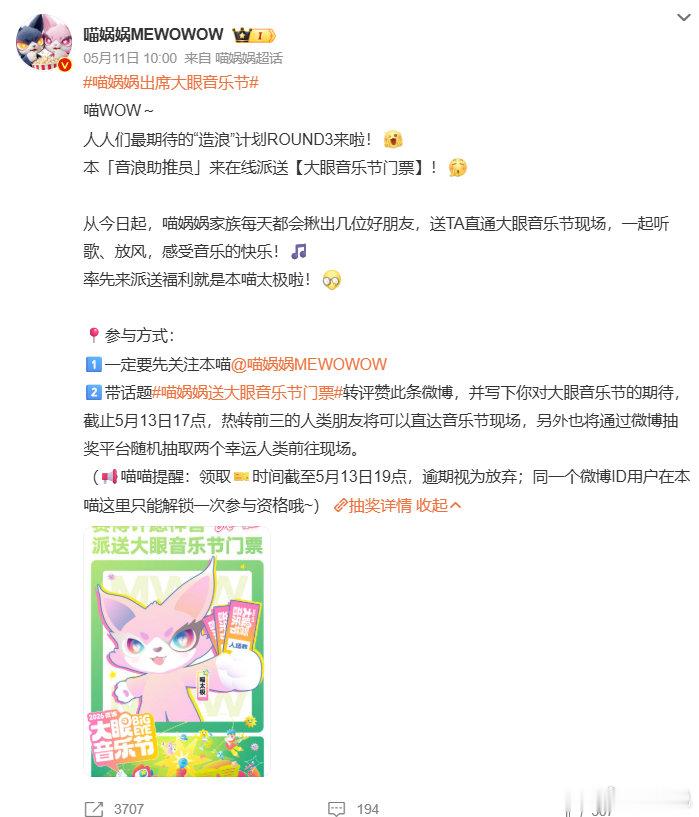 喵娲娲 内娱黄牛 喵娲娲真是内娱人脉天花板实锤！各大顶流活动全覆盖，送票从不吝啬