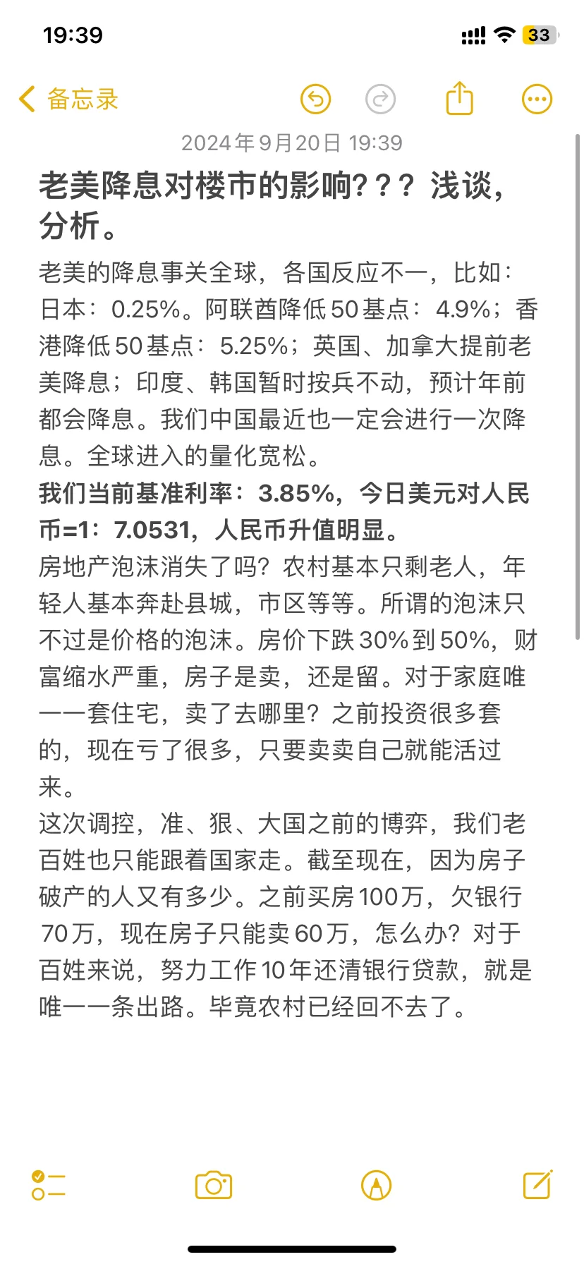 降息对我们百姓有何影响？对房子呢？浅谈