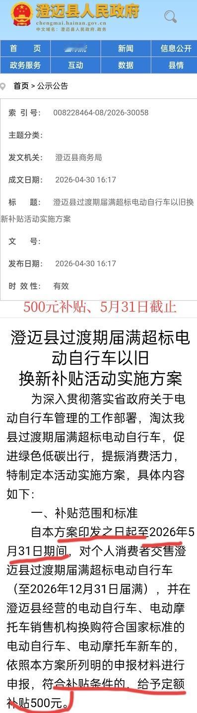 【最后3天！海南电动车以旧换新补贴5月31日截止，最高500元！手慢无，老牛教你