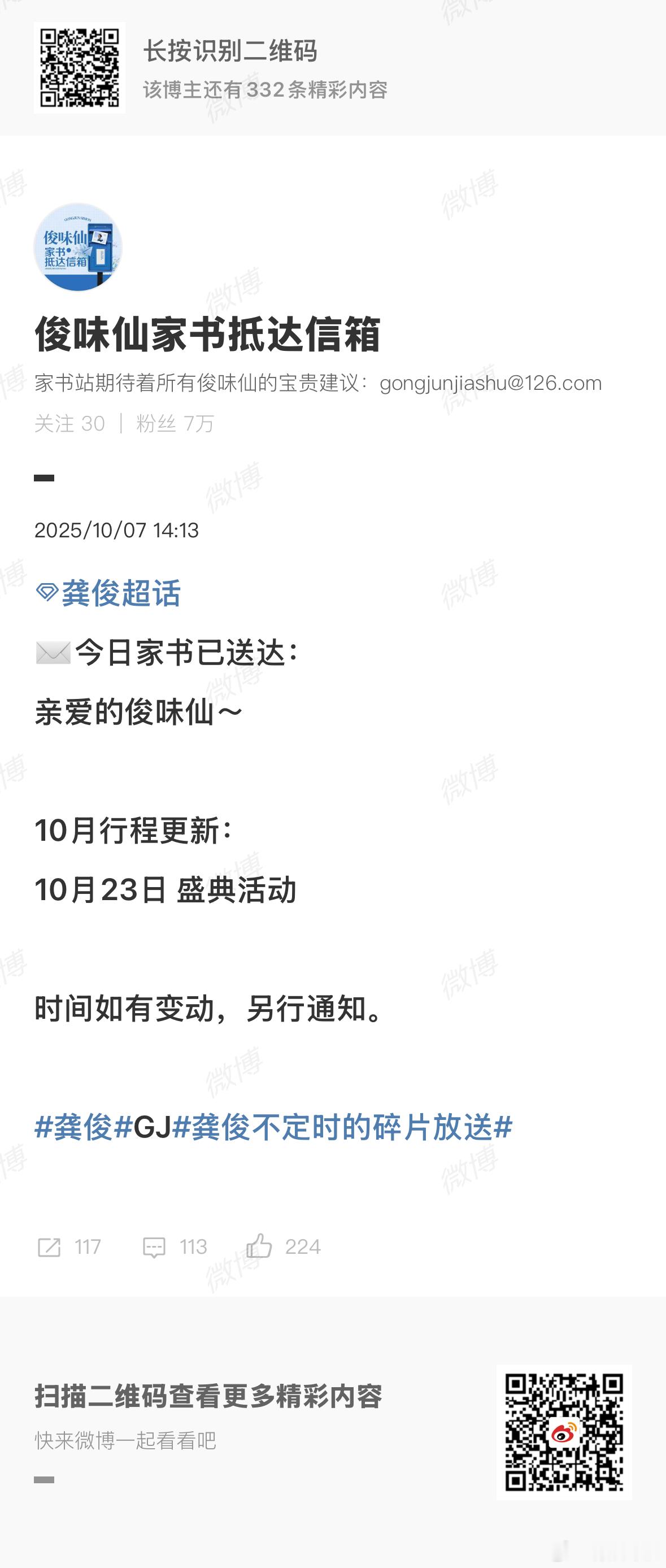龚俊确认参加VOGUE盛典龚俊盛典活动龚俊确认参加VOGUE盛典，期待，[爱慕]