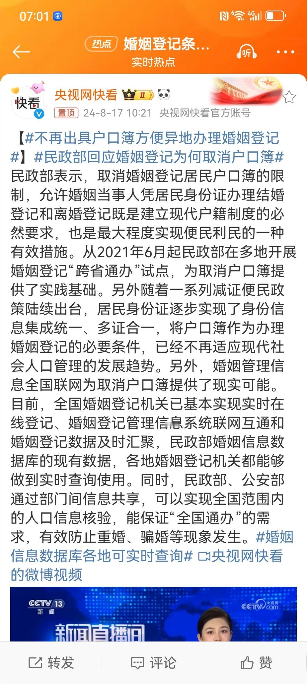 #不再出具户口簿方便异地办理婚姻登记#过去结婚登记需要携带户口簿，那是因为户口簿