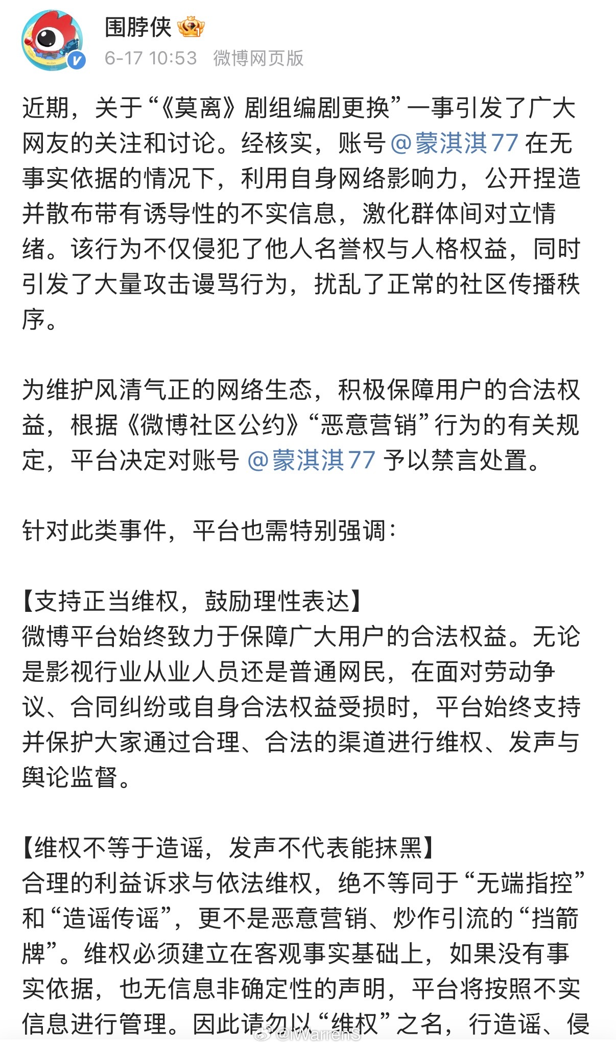 蒙淇淇被平台禁言处置了，支持白鹿维权呀！蒙淇淇向白鹿道歉 蒙淇淇已被禁言