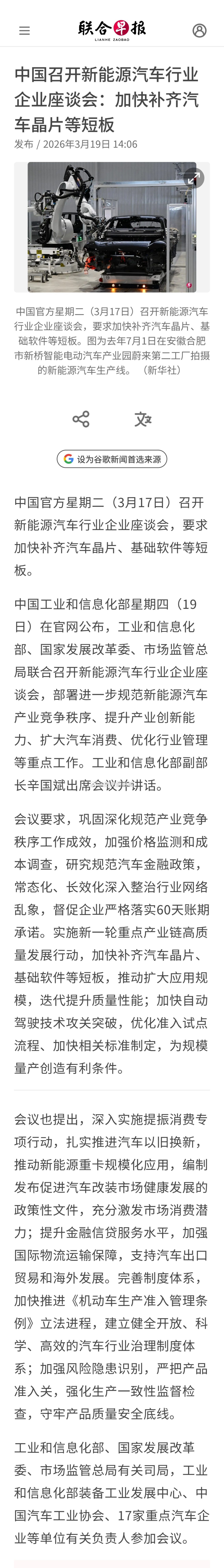 中国官方星期二（3月17日）召开新能源汽车行业企业座谈会，要求实施新一轮重点产业