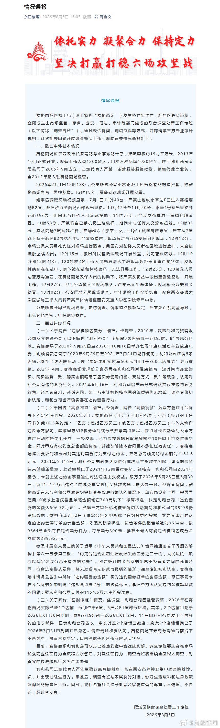 #利和公司确实存在违约套券行为#【#赛格商场未考虑利和公司现实状况#】赛格国际购