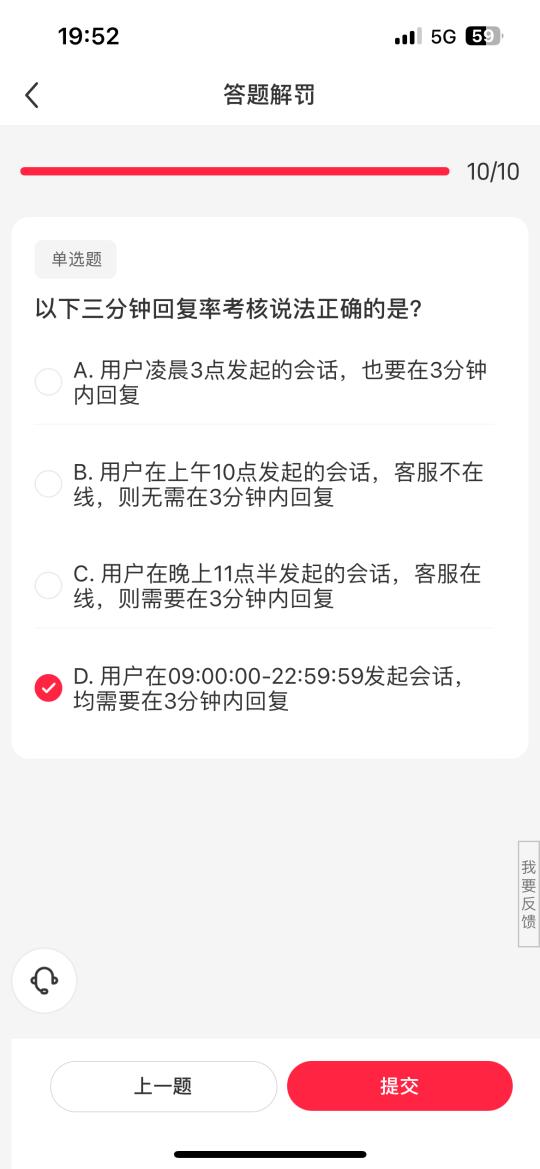 三分钟回复率答题解罚