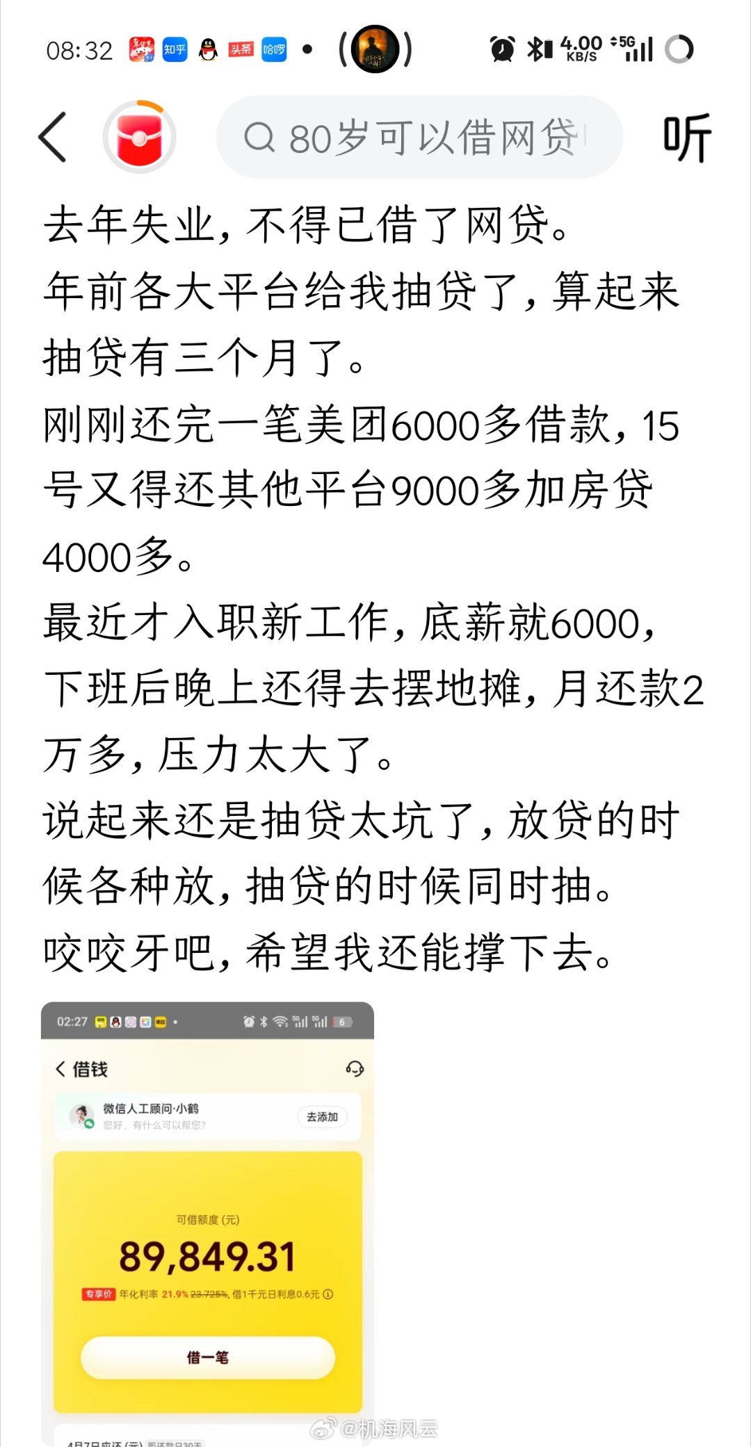 在业都不建议碰网贷，失业更别碰了，否则会越陷越深最终坠入债务深渊…… 