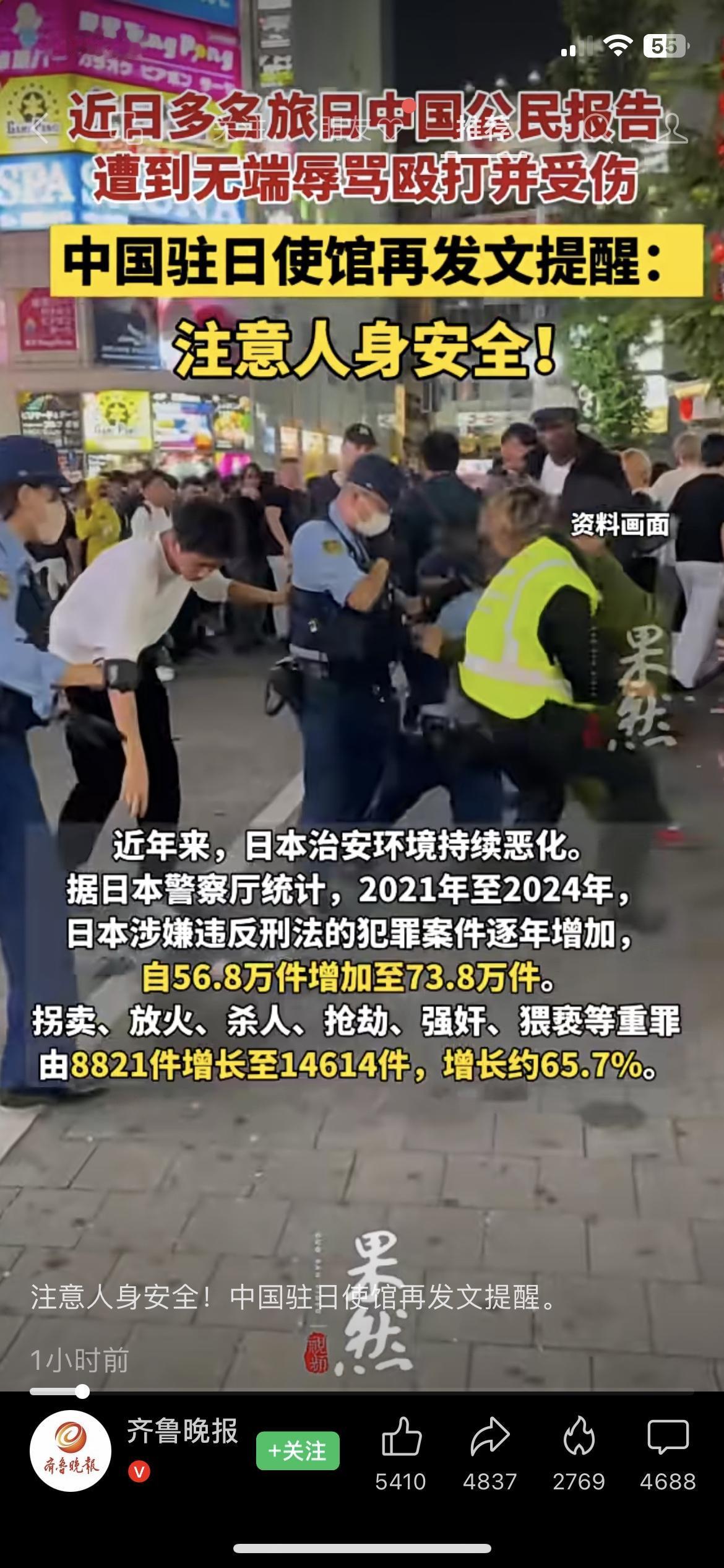 刚刷到驻日使馆发布的新提醒，看完心里憋闷得难受——这几天有好几位前往日本的同胞，