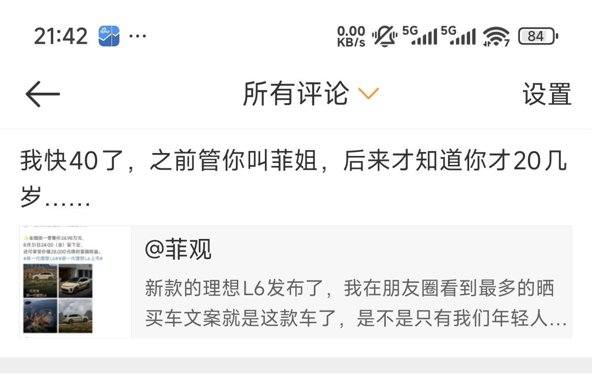 看到一个小伙伴评论年纪比我大叫我菲姐的，我觉得在网上叫别人某哥，某姐，这个和年龄