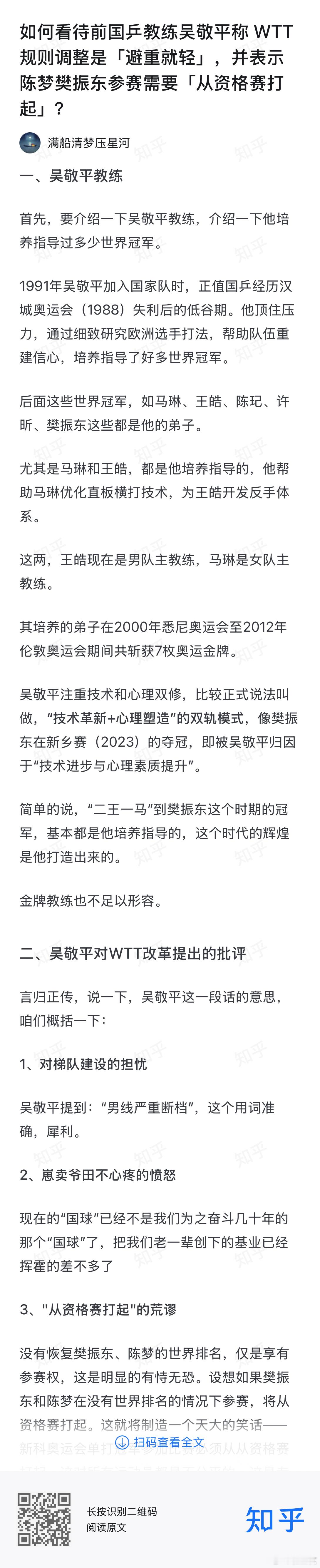 这位曾经就WTT给出过深度分析的清华学霸对吴教练发言的分析非常到位。他给很多不熟