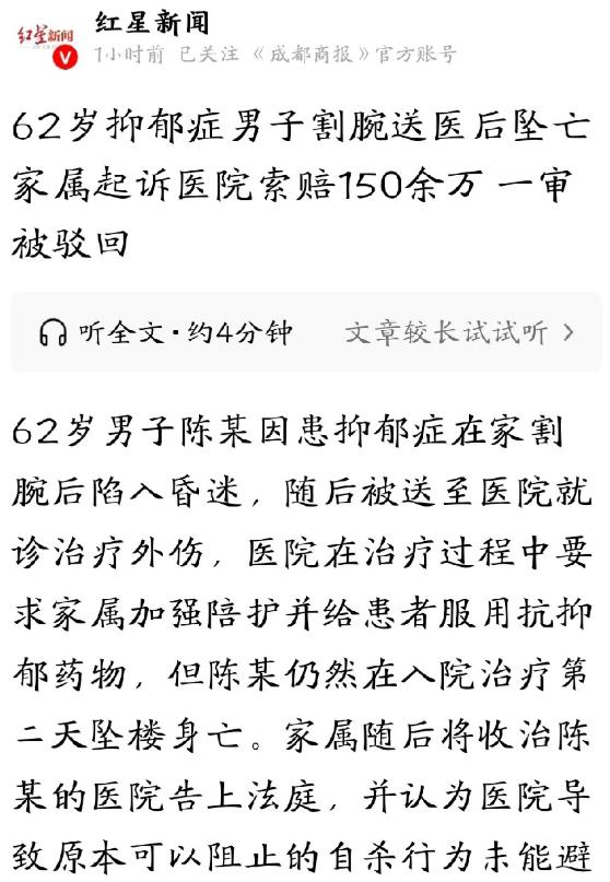 浙江宁波62岁抑郁症老人陈某，医院救回后仍自杀身亡。
 
家属起诉医院索赔152