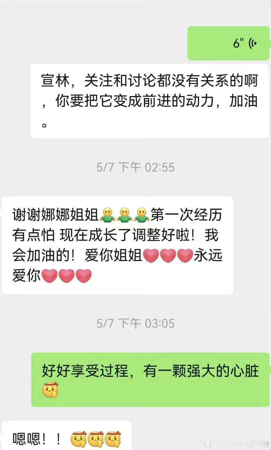 谢娜晒跟何宣林聊天记录说实话，这种关心真的挺暖心，不过，看完聊天记录，感觉两人并